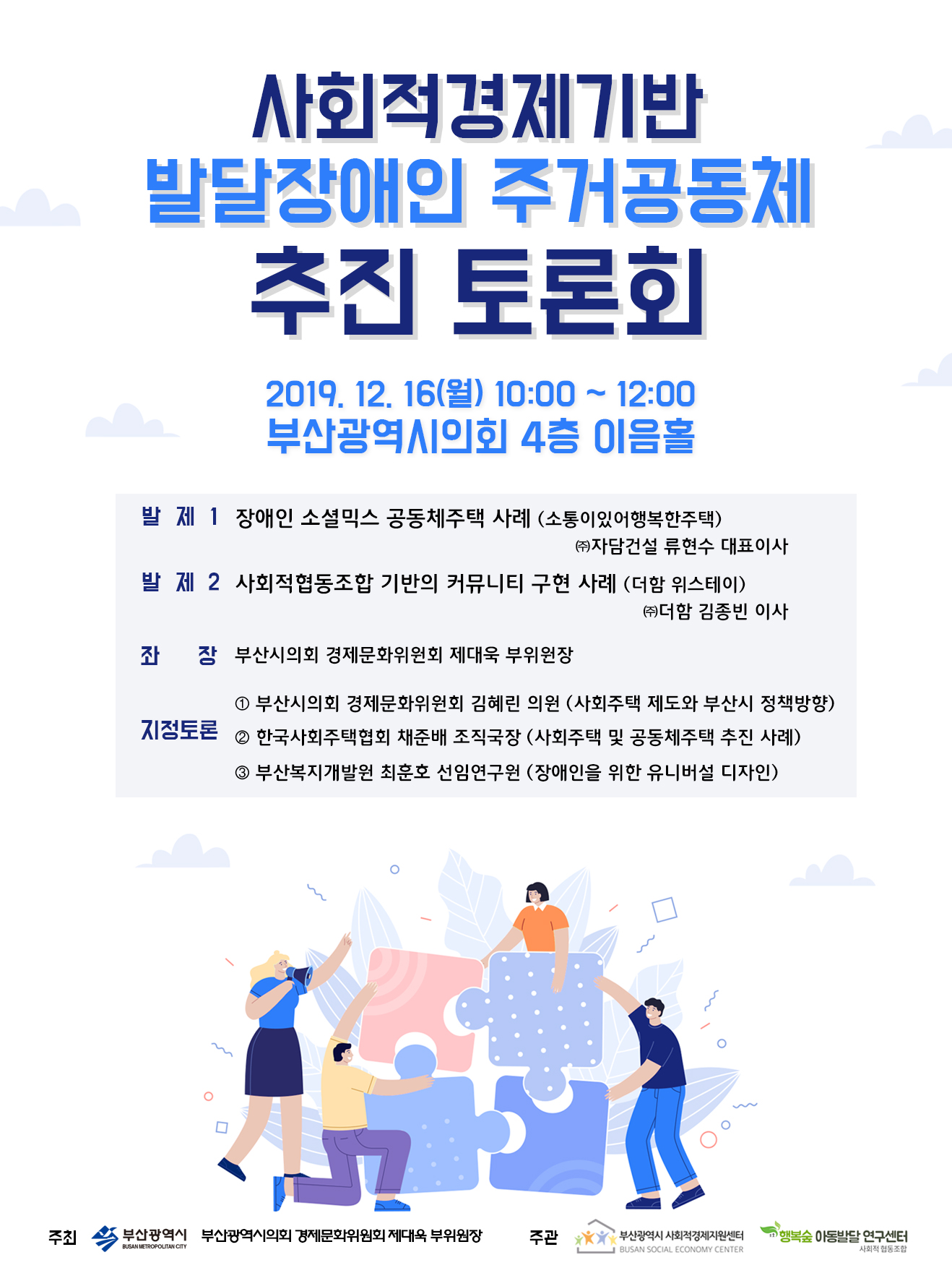 웹포스터_사회적경제기반 발달장애인 주거공동체 추진 토론회(최종).jpg