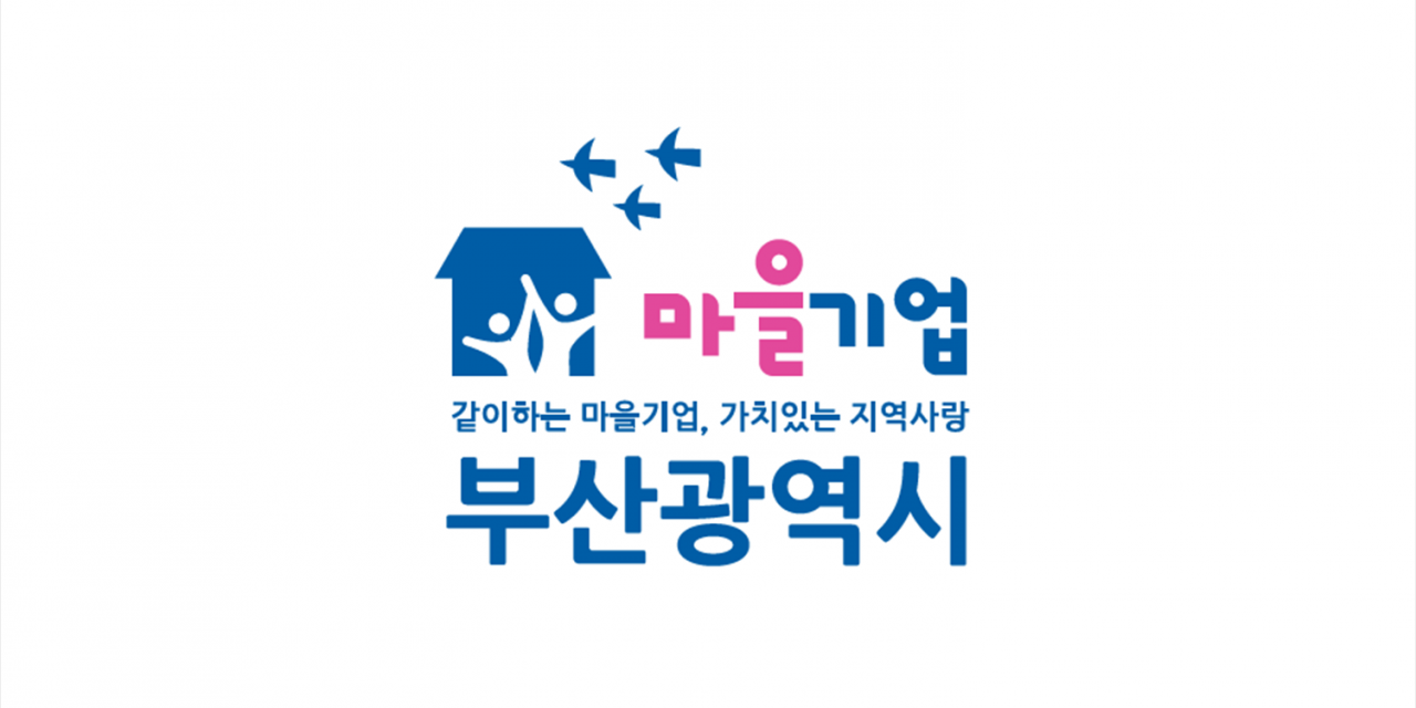 마을기업-공모-사진-1280x640.png