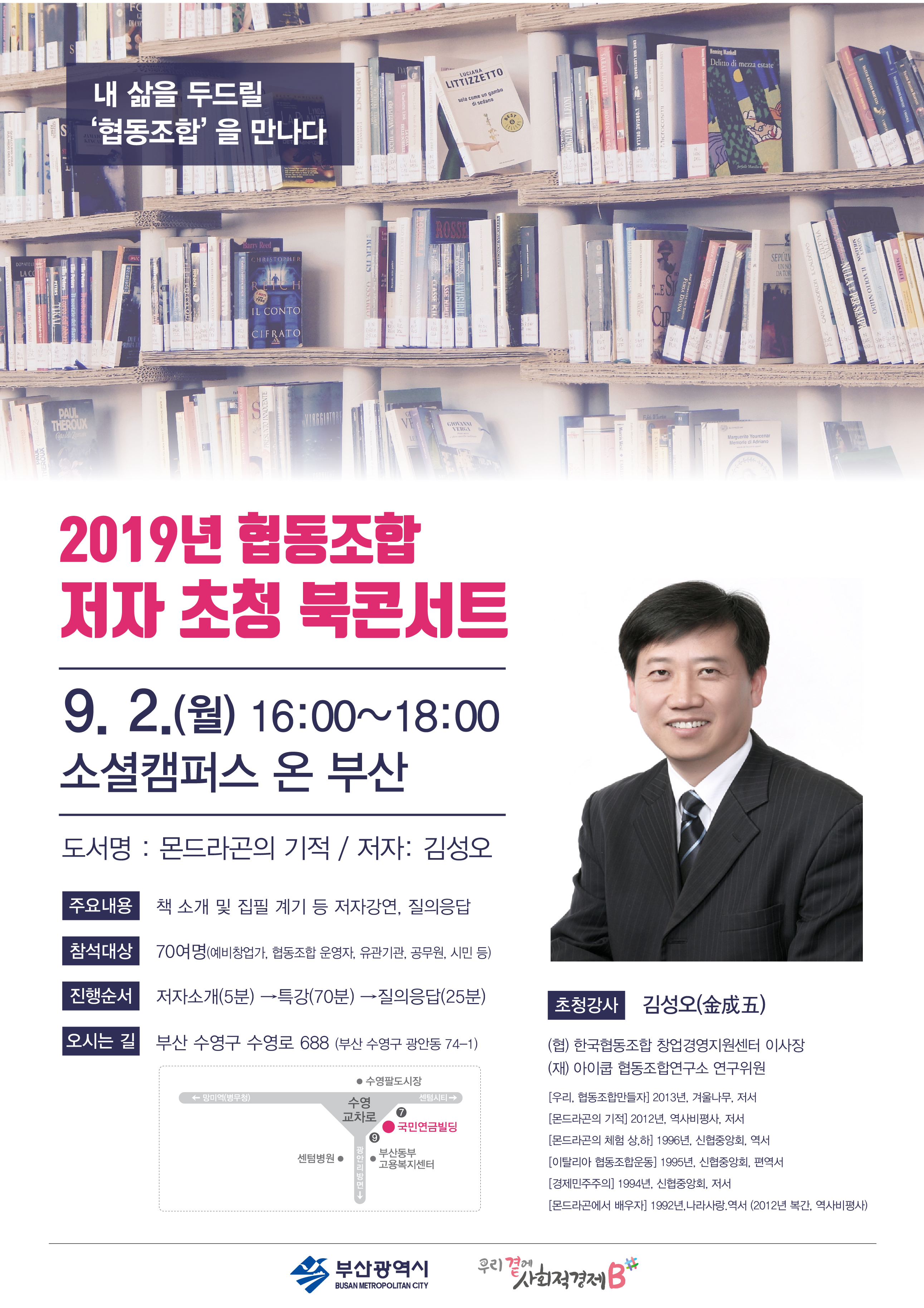 북콘서트 포스터(협동조합 북콘서트).jpg