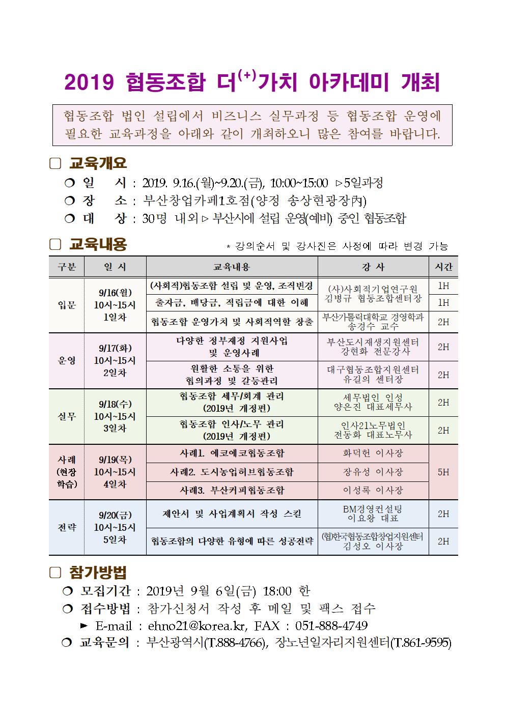 1. 2019 협동조합 아카데미 홍보문001.jpg