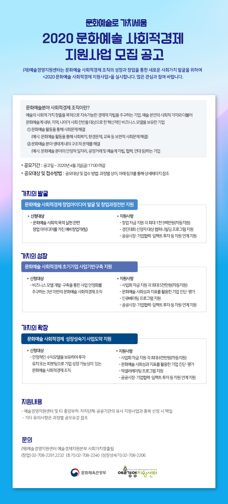 [(재)예술경영지원센터] 2020 문화예술 사회적경제 지원사업 모집공고.jpg