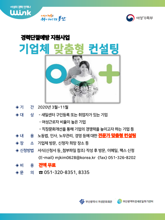 2020년 직장문화개선 기업체 맞춤형 컨설팅 홍보문_1.png