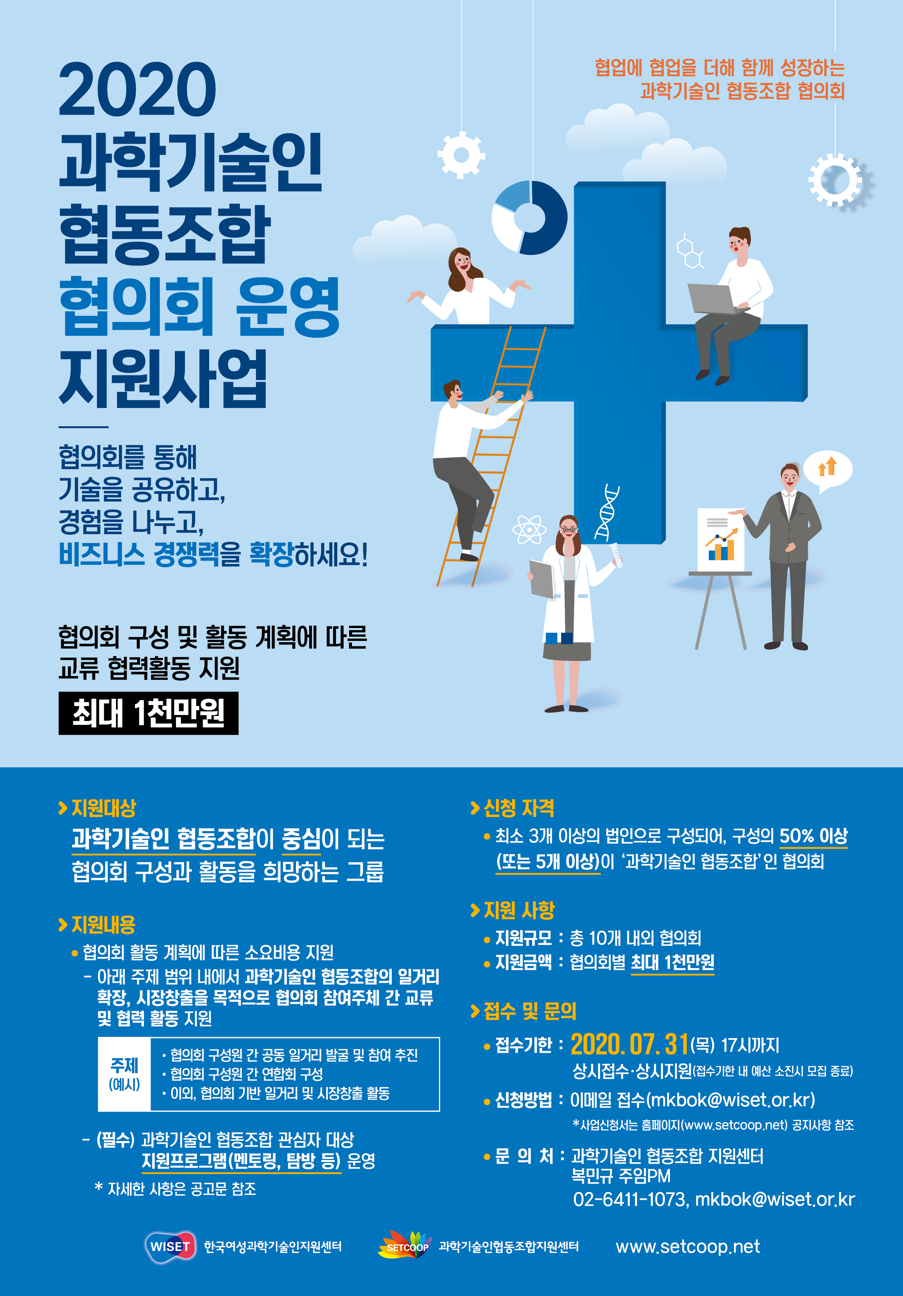 붙임 3. 2020년 과학기술인 협동조합 협의회 운영 지원사업 웹포스터.jpg