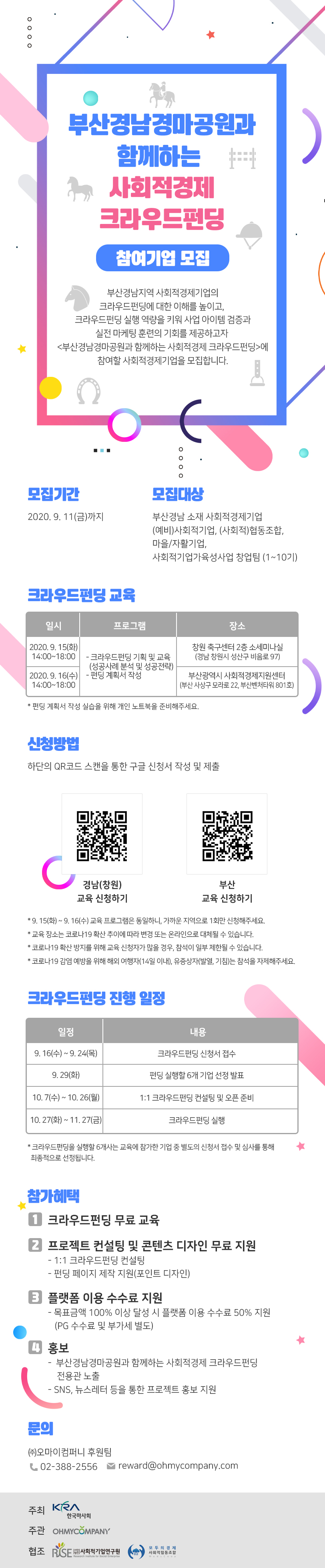 모집공고_부산경남경마공원과 함께하는 사회적경제 크라우드펀딩.jpg