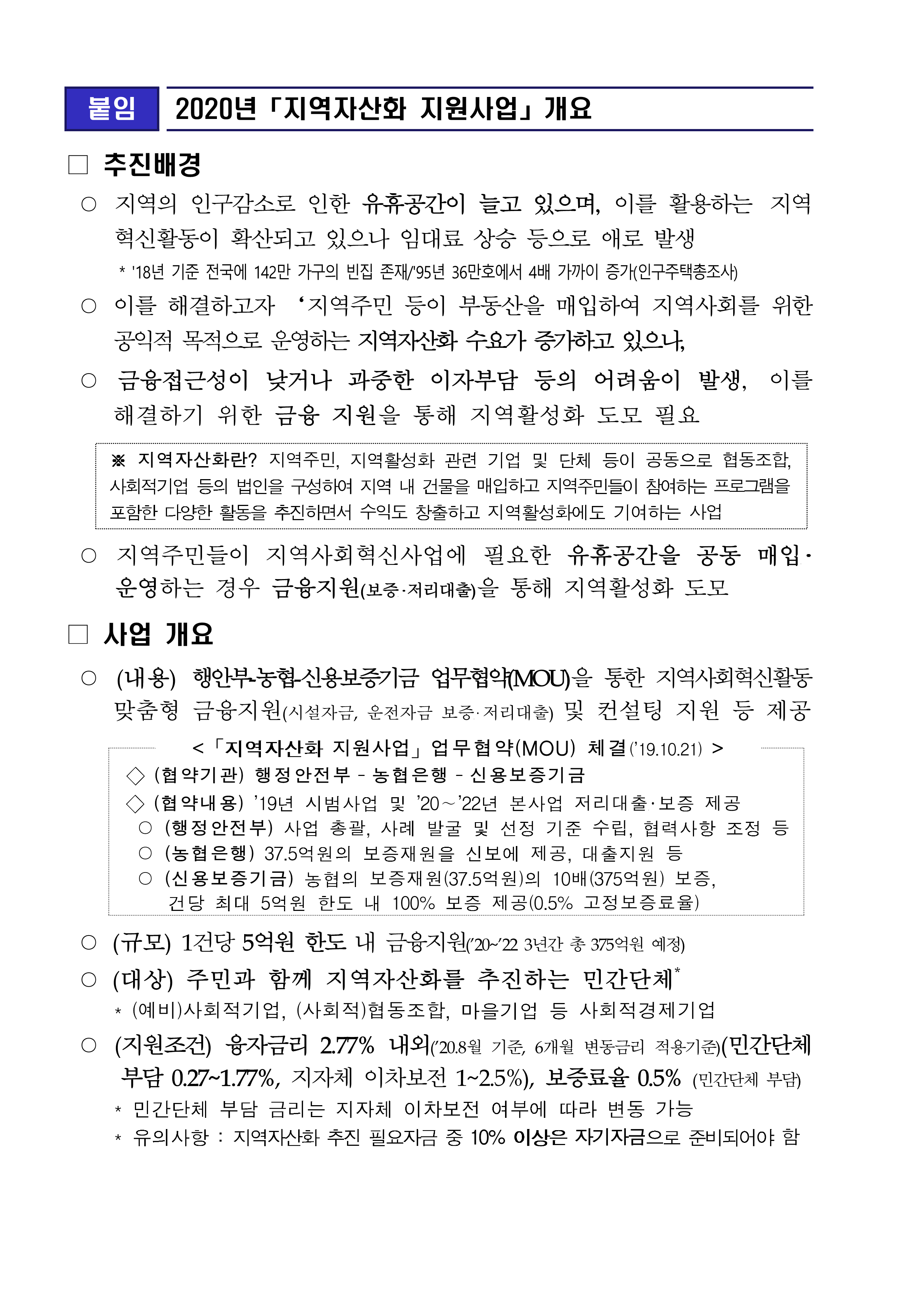 (붙임1) 2021년 지역자산화 지원사업 신규 공모 사업설명회 개최 계획_2.png