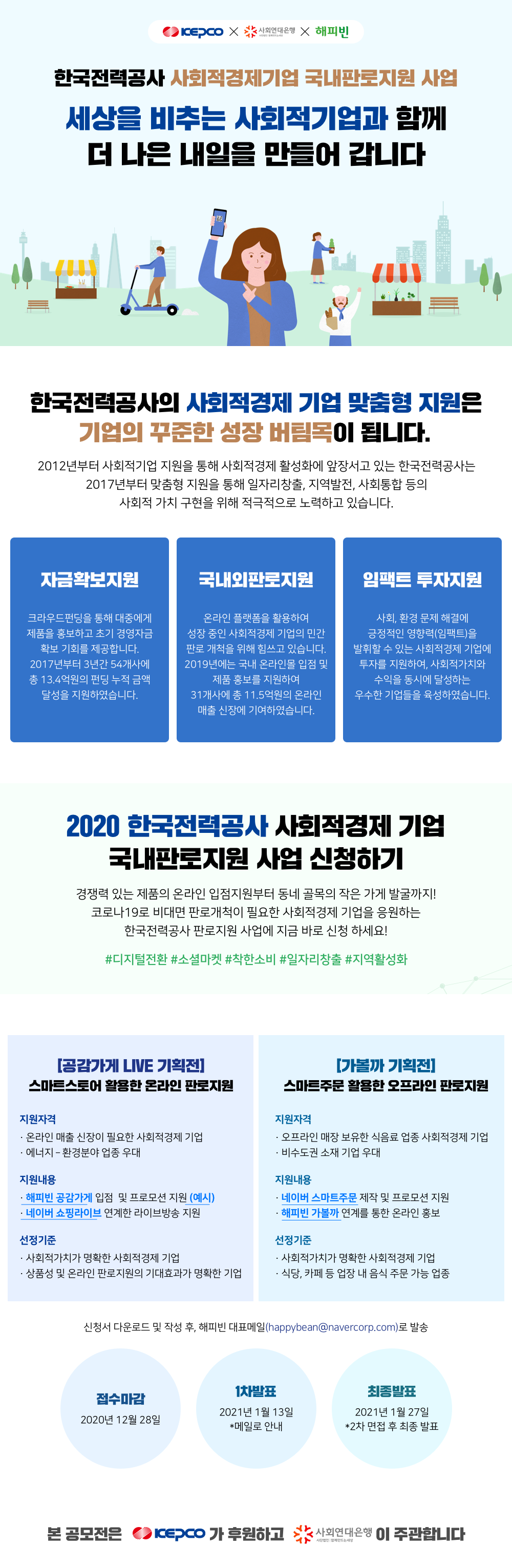 한국전력공사_판로지원사업_웹페이지홍보용.png