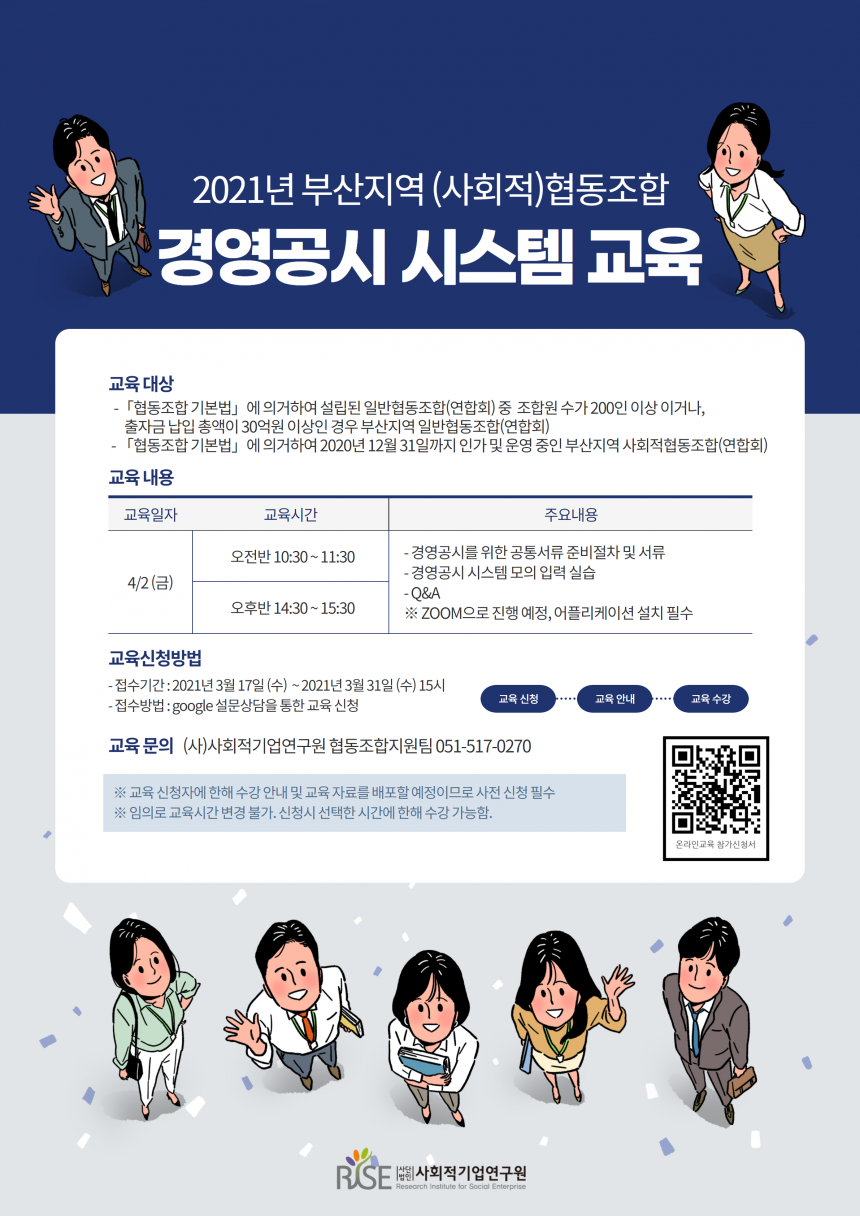 협동조합 경영공시 시스템 교육.png