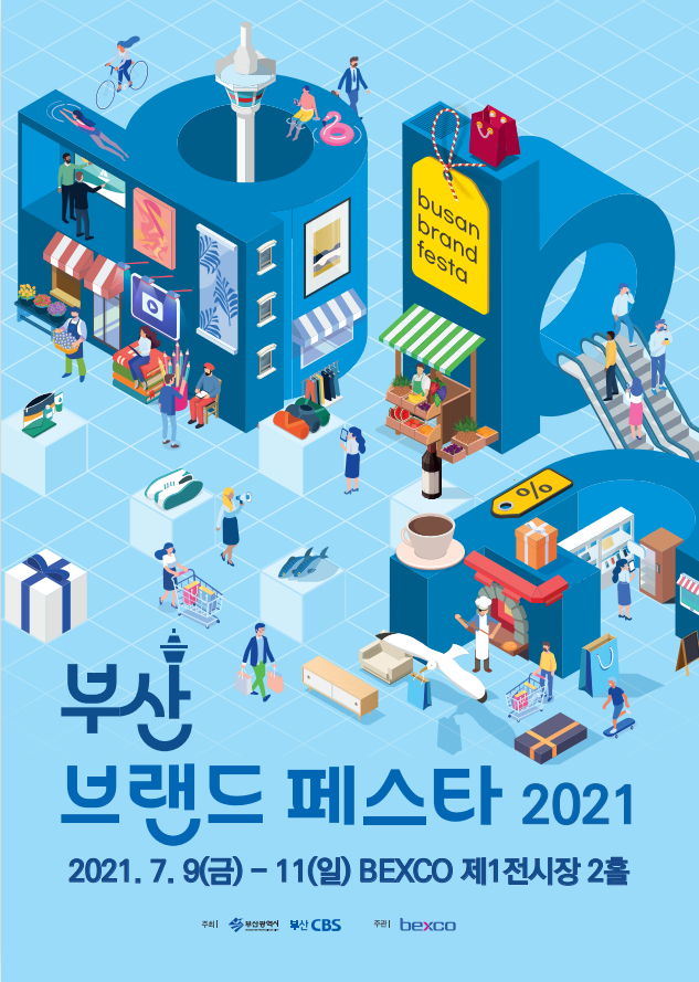 2021부산브랜드페스타_포스트이미지.png