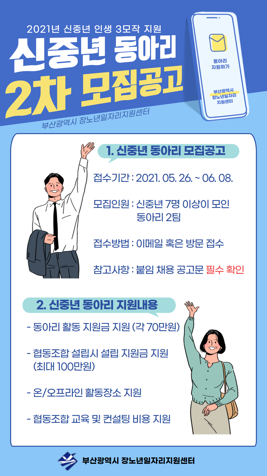 2021 동아리 2차 모집 공고 이미지.png