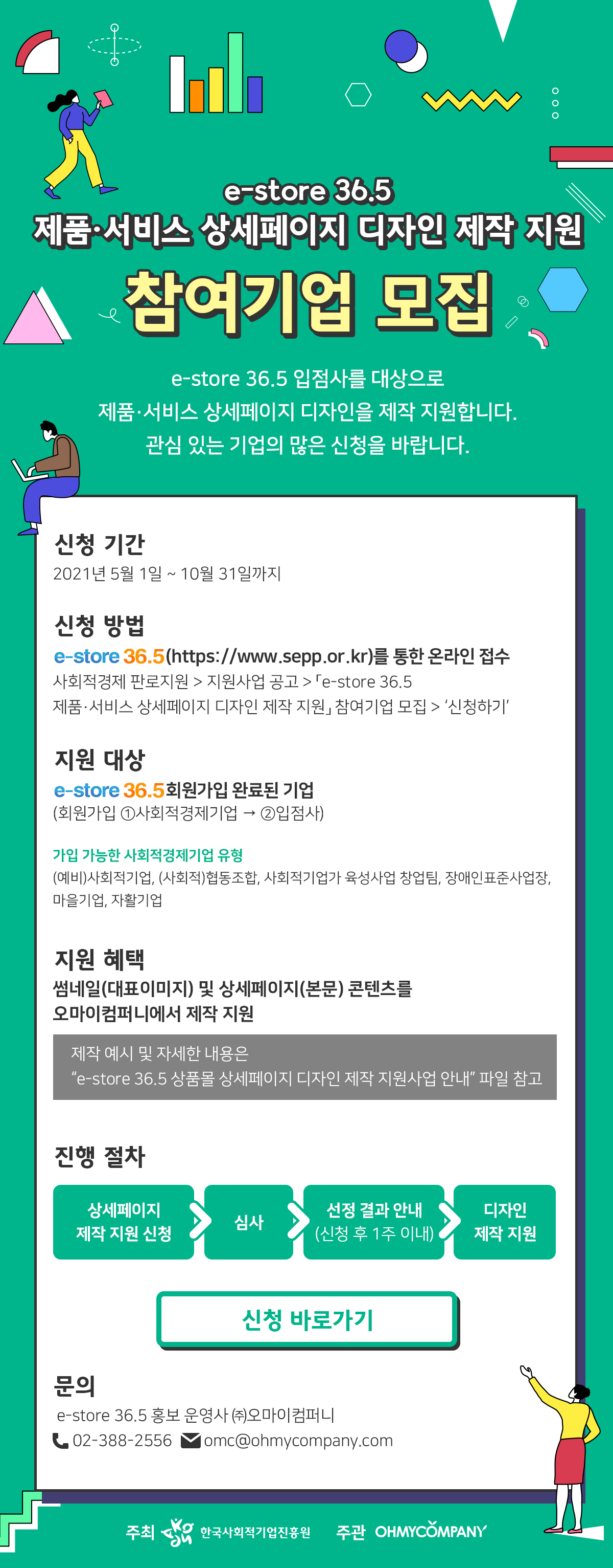 상세페이지 디자인 제작 지원_웹포스터.최종.jpg