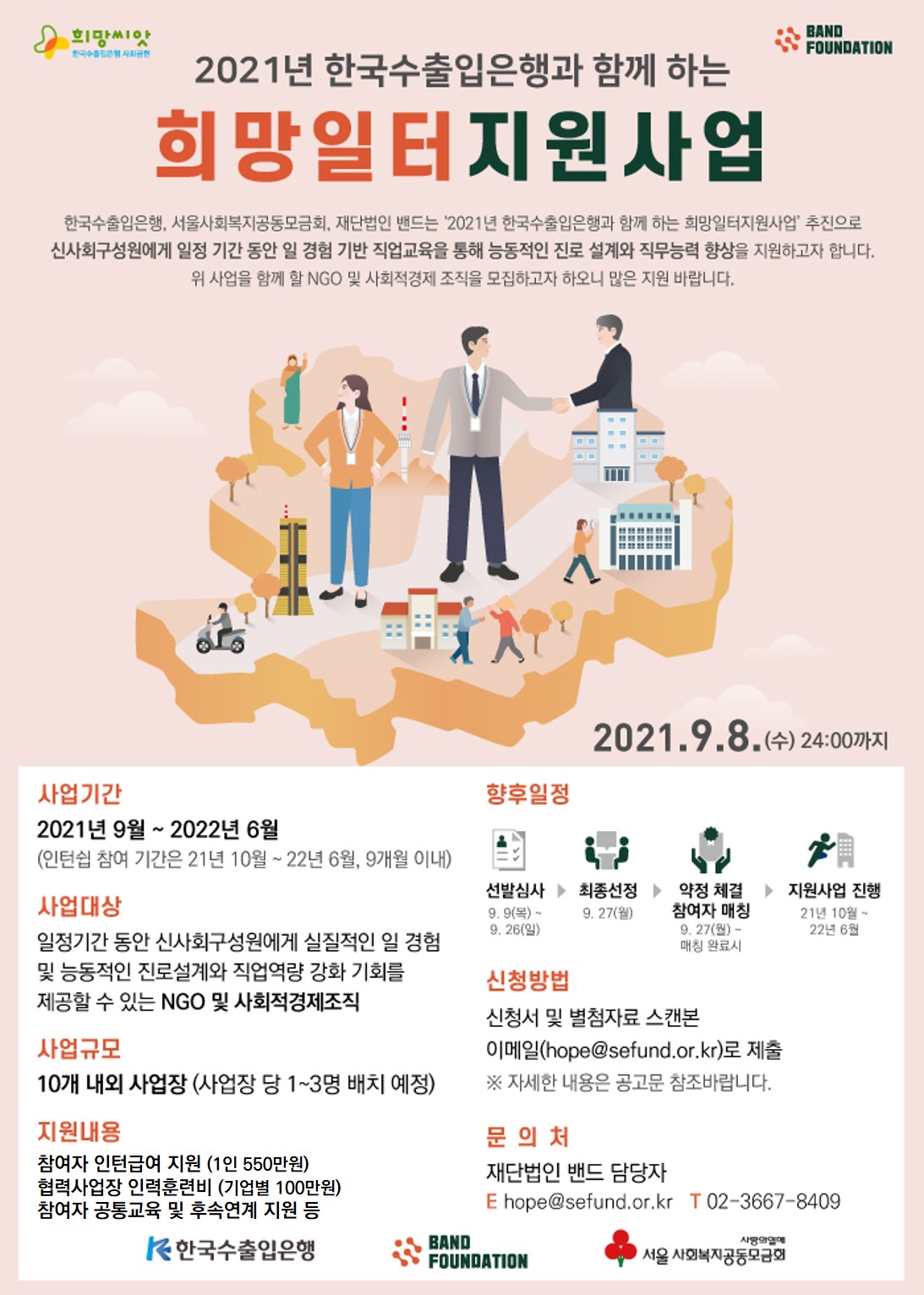 2021희망일터지원사업poster(수정).jpg