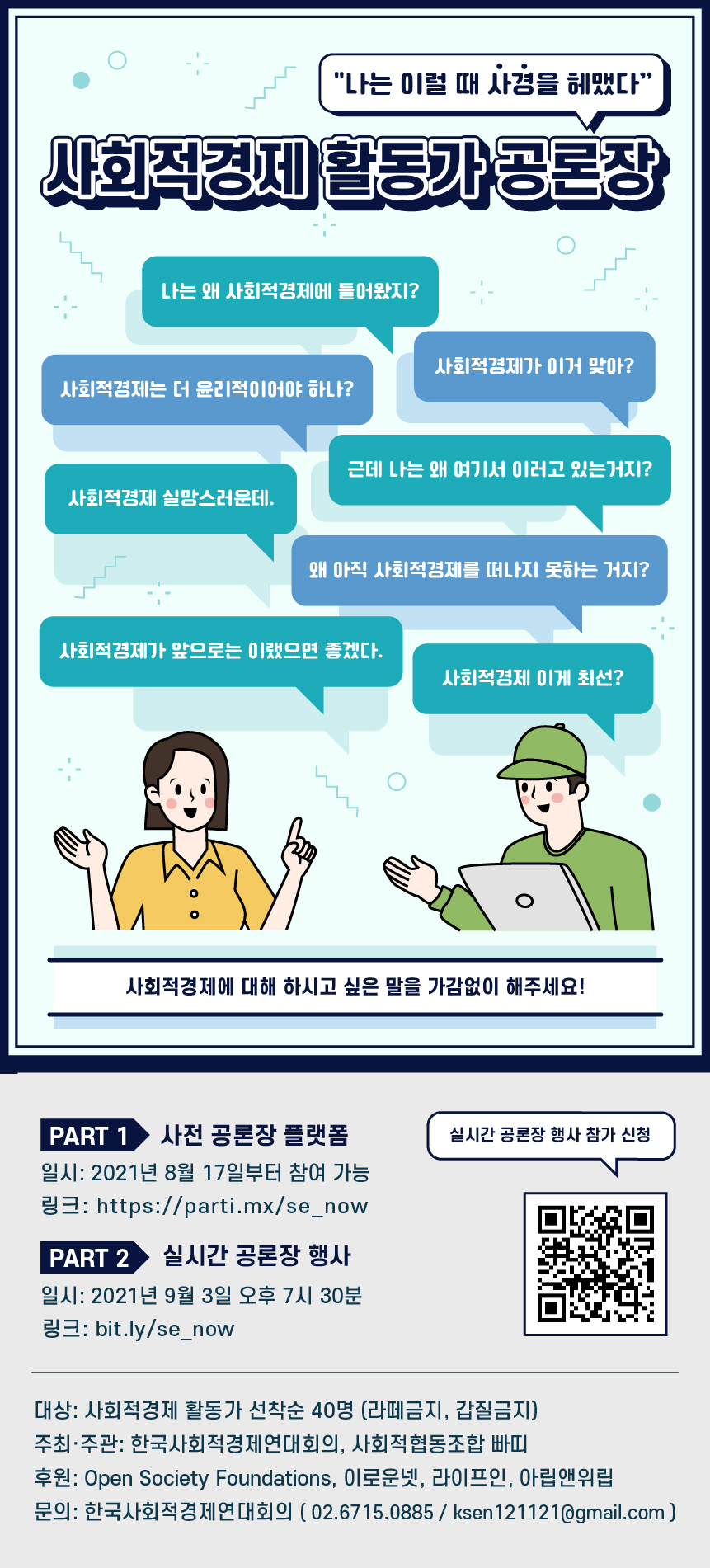 사회적경제 활동가 공론장 웹자보.jpg