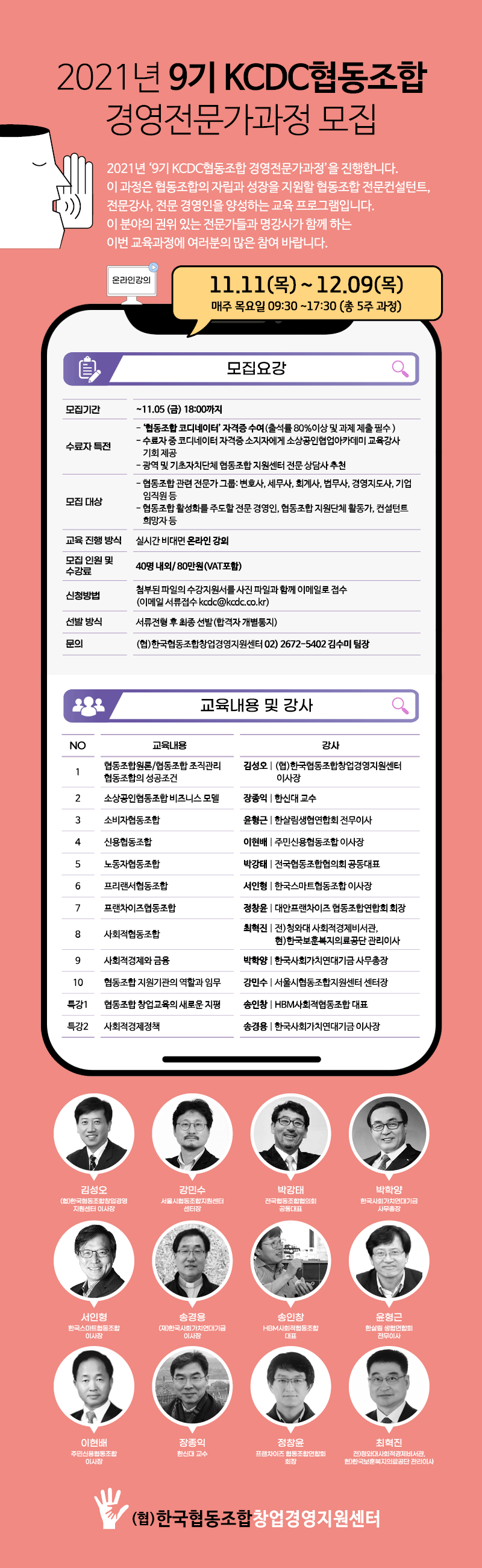 9기과정 -웹포스터(800x2600).png