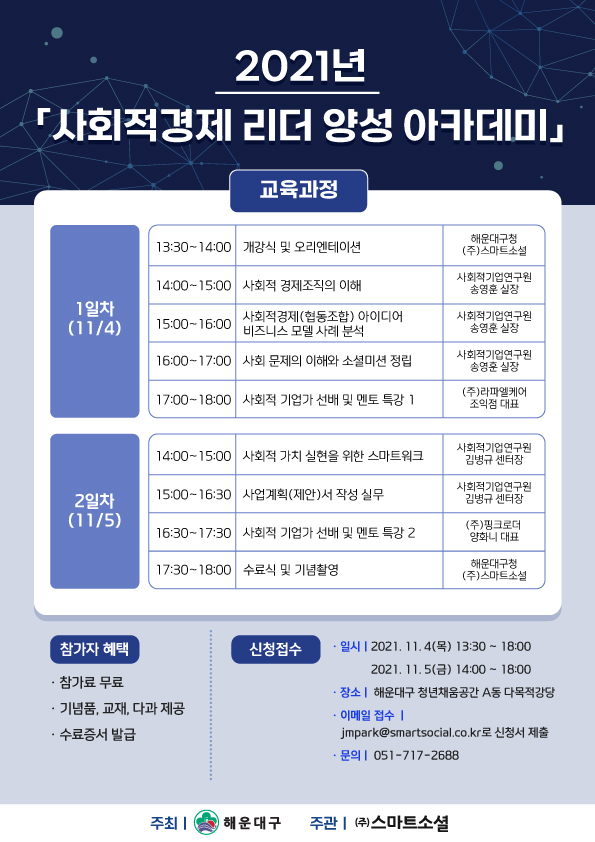 사회적경제-아카데미-포스터 (1).jpg