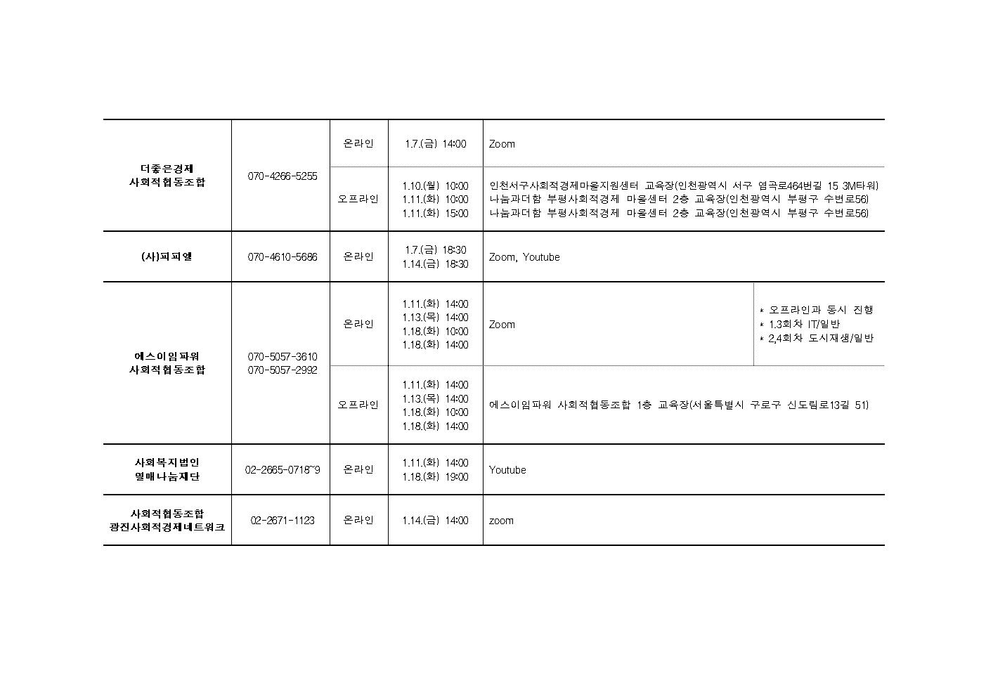 일정(서울,인천,경기).jpg