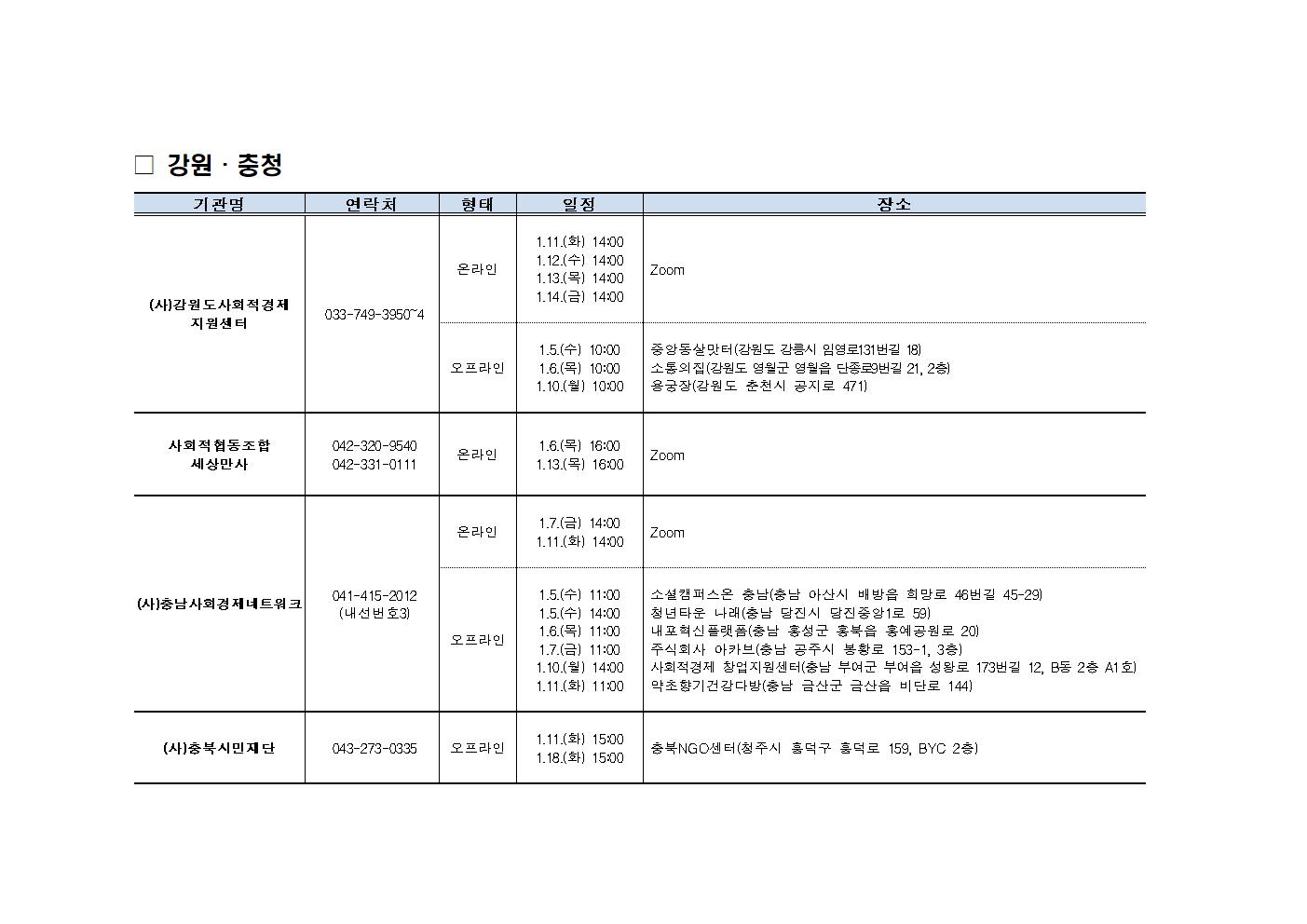 일정(강원, 충청).jpg