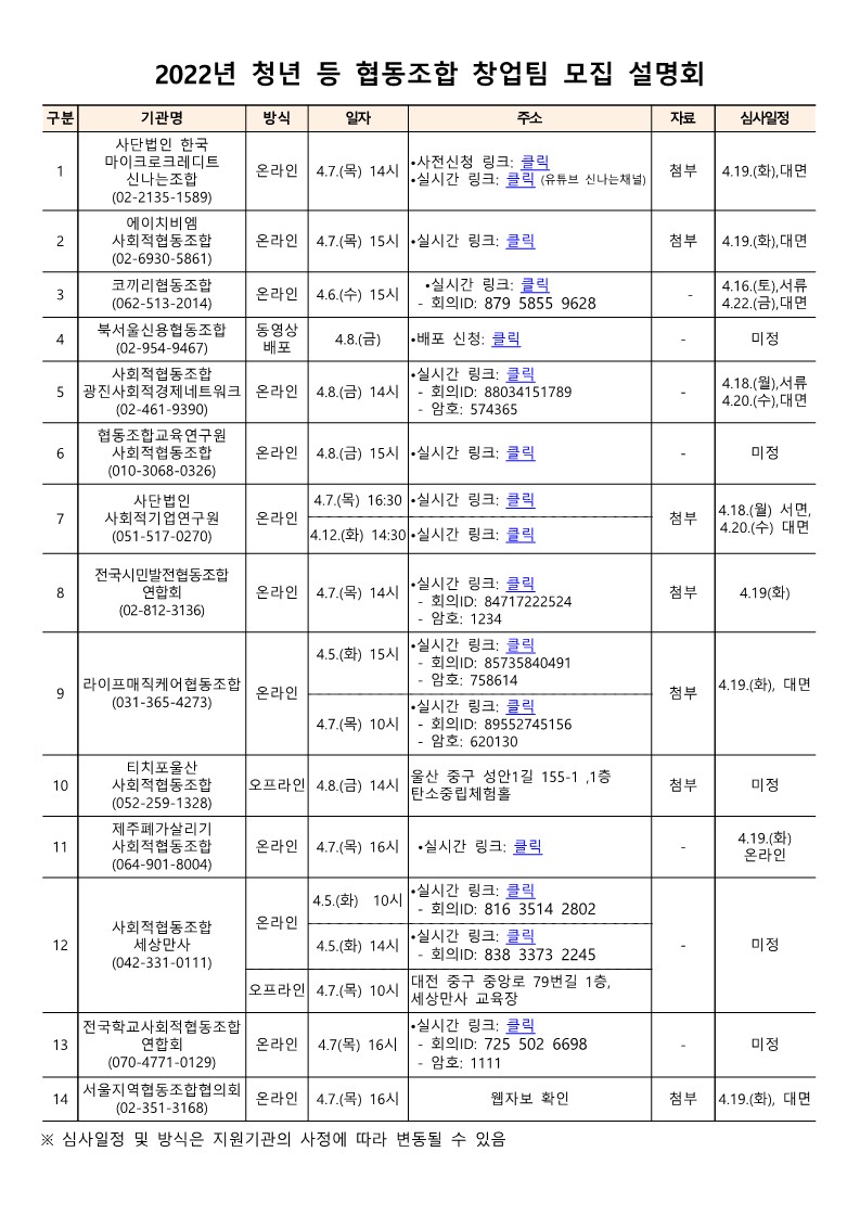 창업지원기관별 모집 설명회 일정_1.jpg