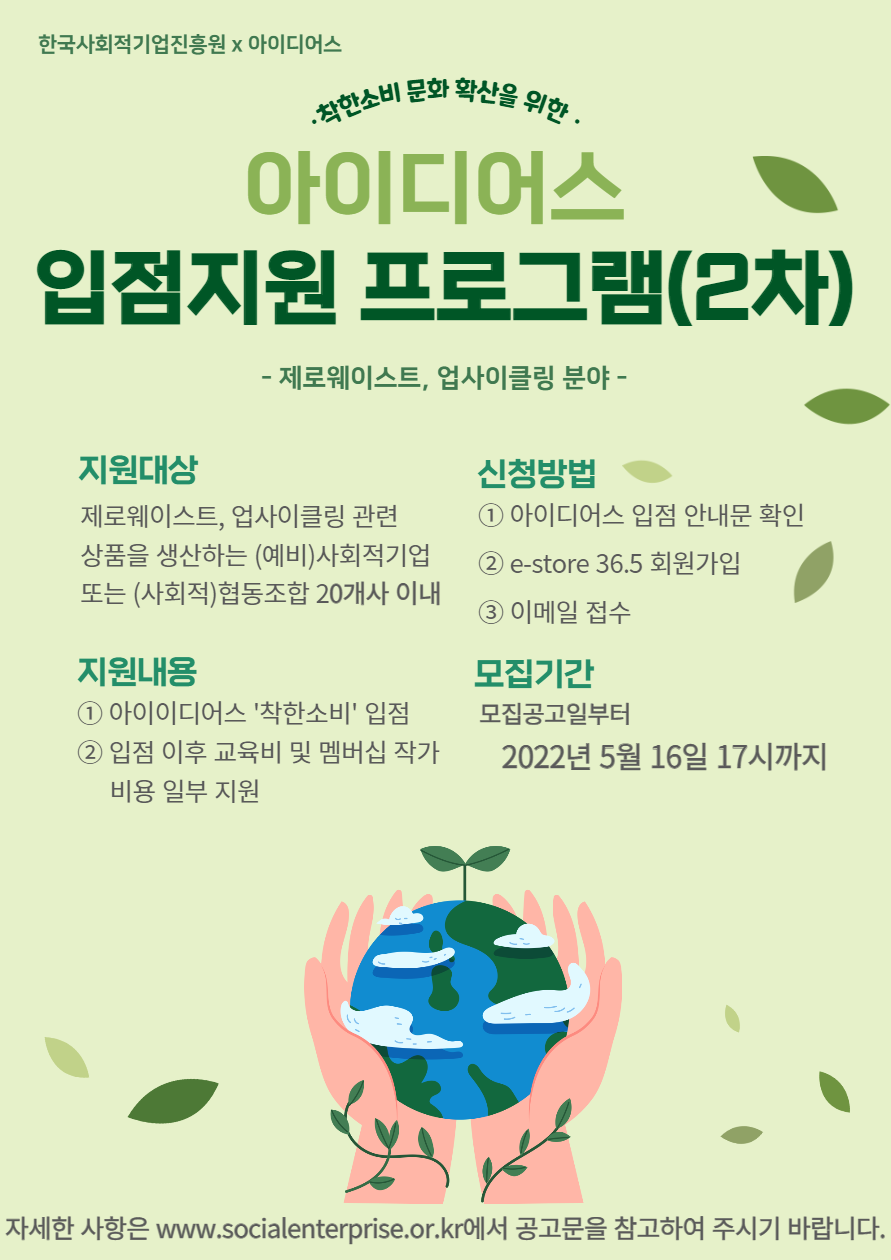 아이디어스 입점지원(2차)_제로웨이스트, 업사이클링.png