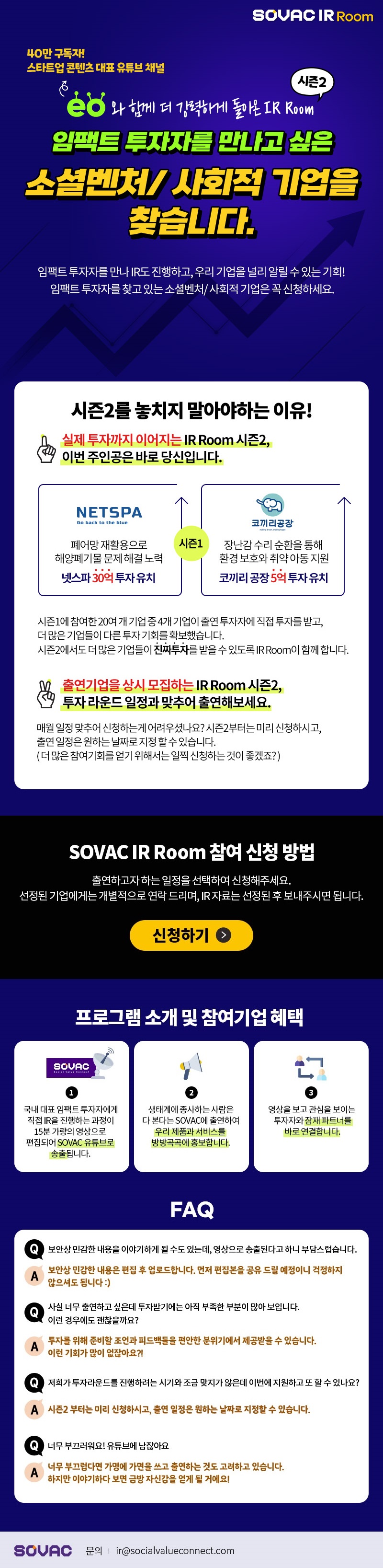 IR Room 시즌2 모집_상시.jpg