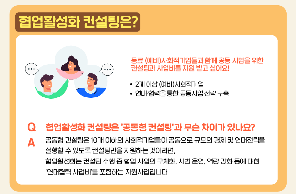 협업활성화 지원 컨설팅.png