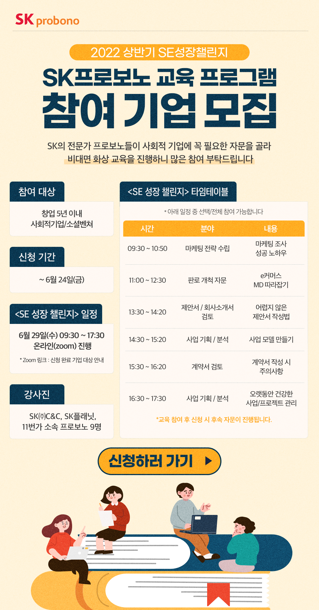 사본 -SE 성장 챌린지 웹포스터_0613 수정.png