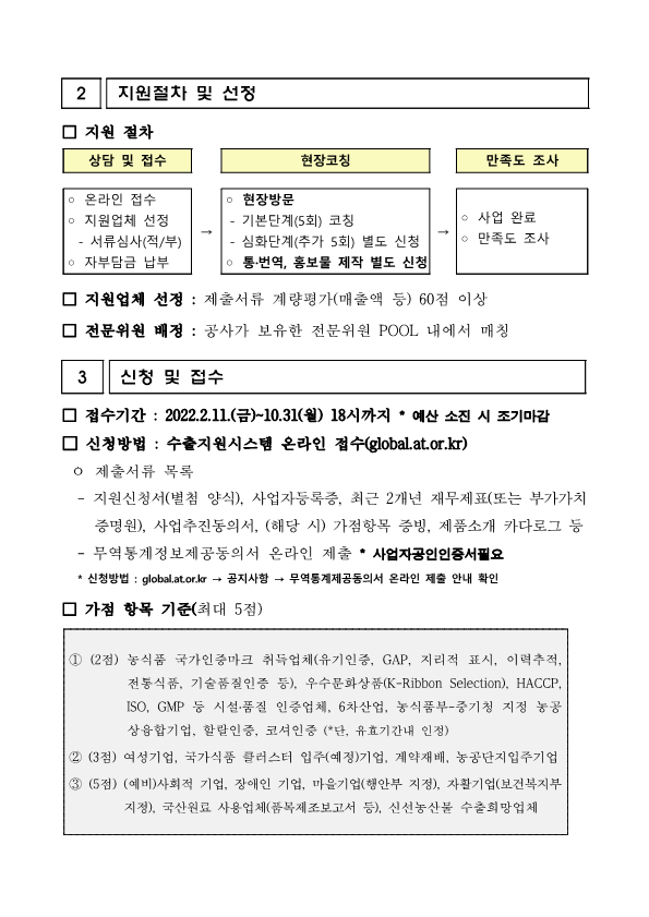 2022년 수출현장코칭사업 지원업체 모집공고_2.png