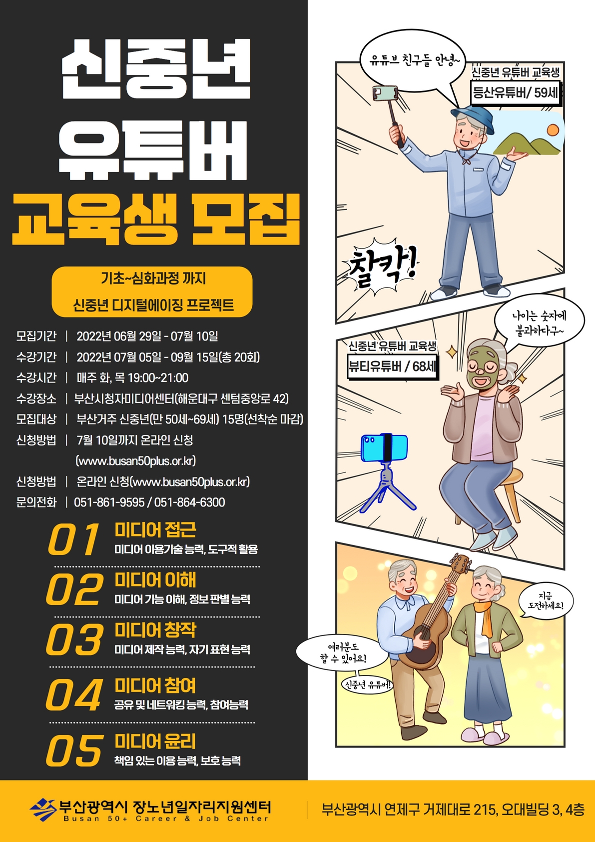 신중년 유튜버 양성과정 포스터 (1).jpg