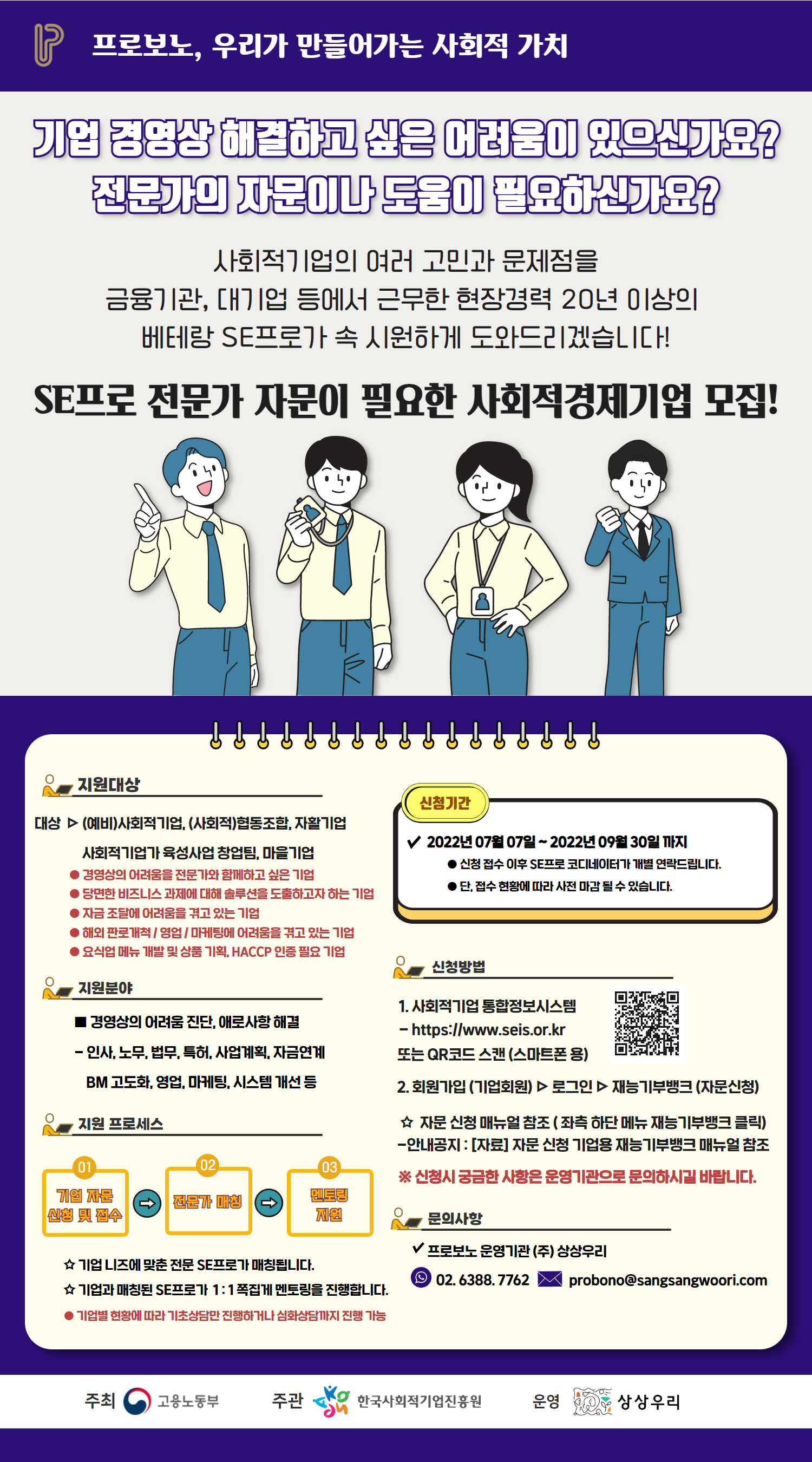 홍보 포스터 (2022년 사회적경제 프로보노및 SE프로 지원사업).png