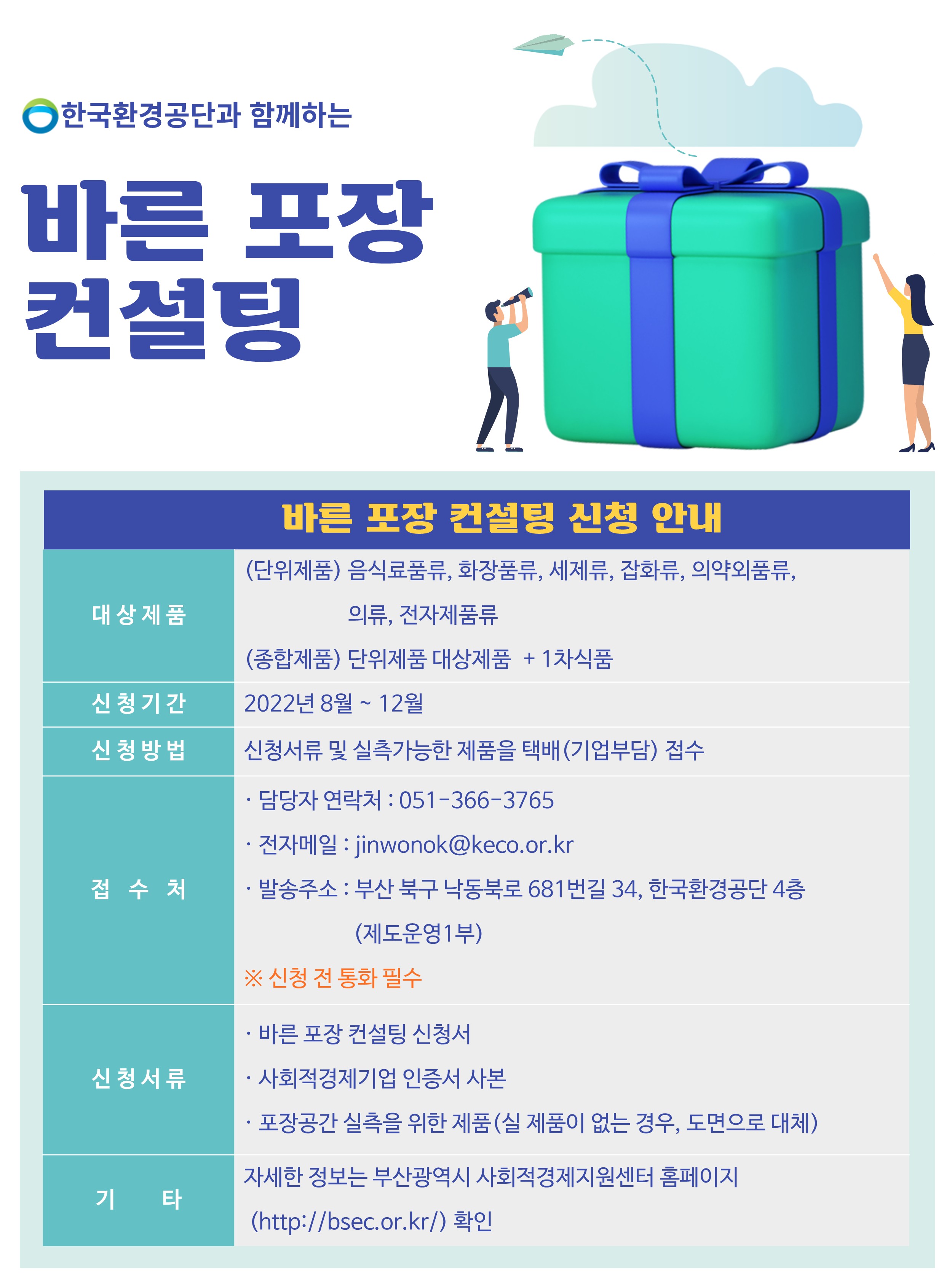 부산광역시 사회적경제지원센터 컨설팅 홍보 팜플렛_1.jpg