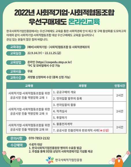 1. (예비)사회적기업 및 (사회적)협동조합 등 사회적경제조직 대상 과정.png