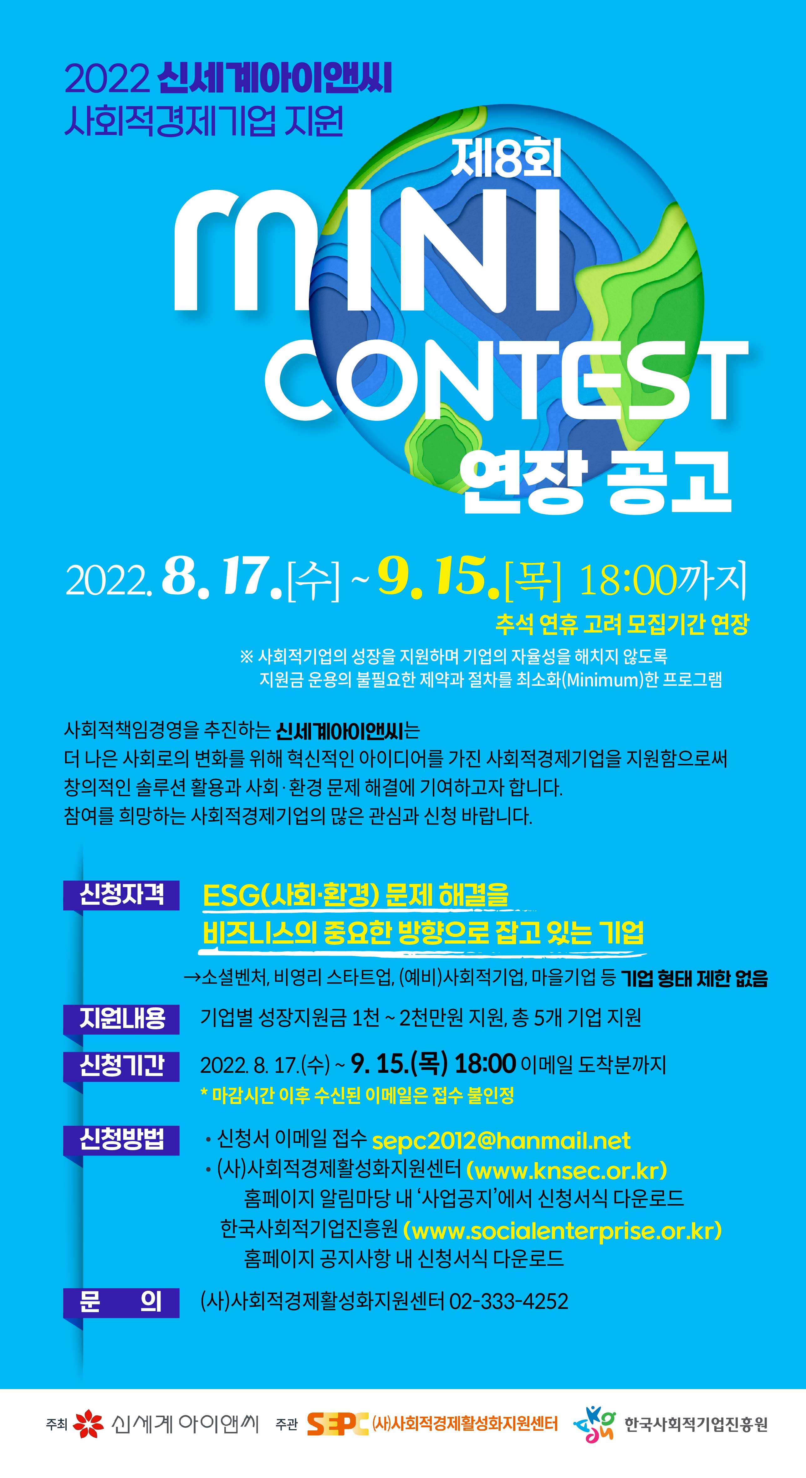 2022 신세계 아이앤씨 MINI CONTEST.jpg