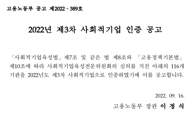 2022년 제3차 사회적기업 인증 공고.png