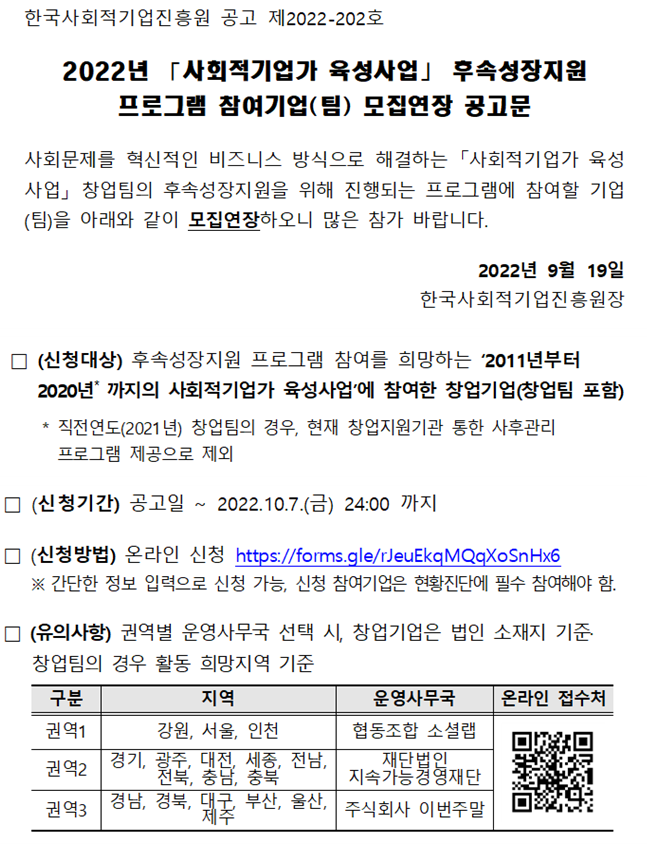 2022년 「사회적기업가 육성사업」 후속성장지원 프로그램.png