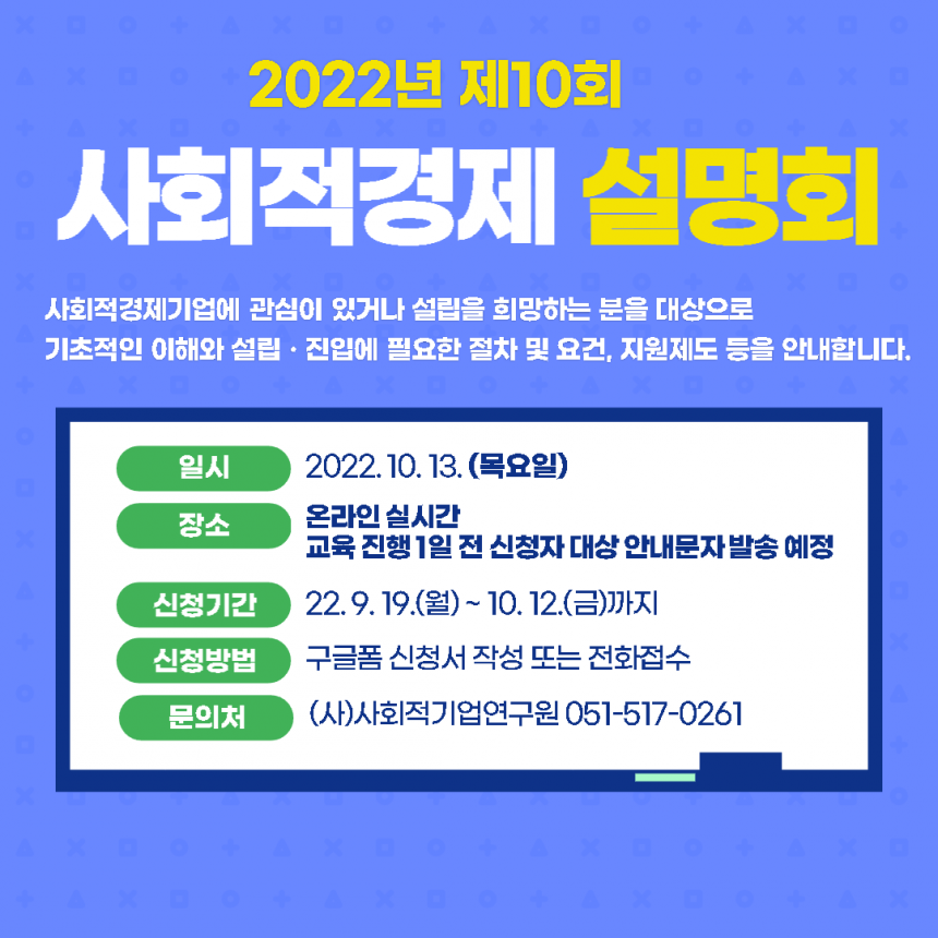 2022년 제10회 사회적경제 설명회.png