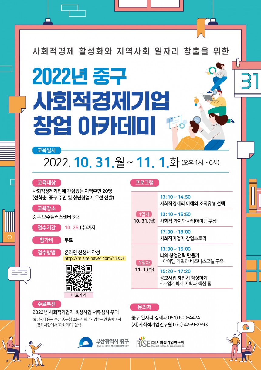 2022년 중구 사회적경제기업 창업아카데미 참가자 모집 안내 웹자보.jpg