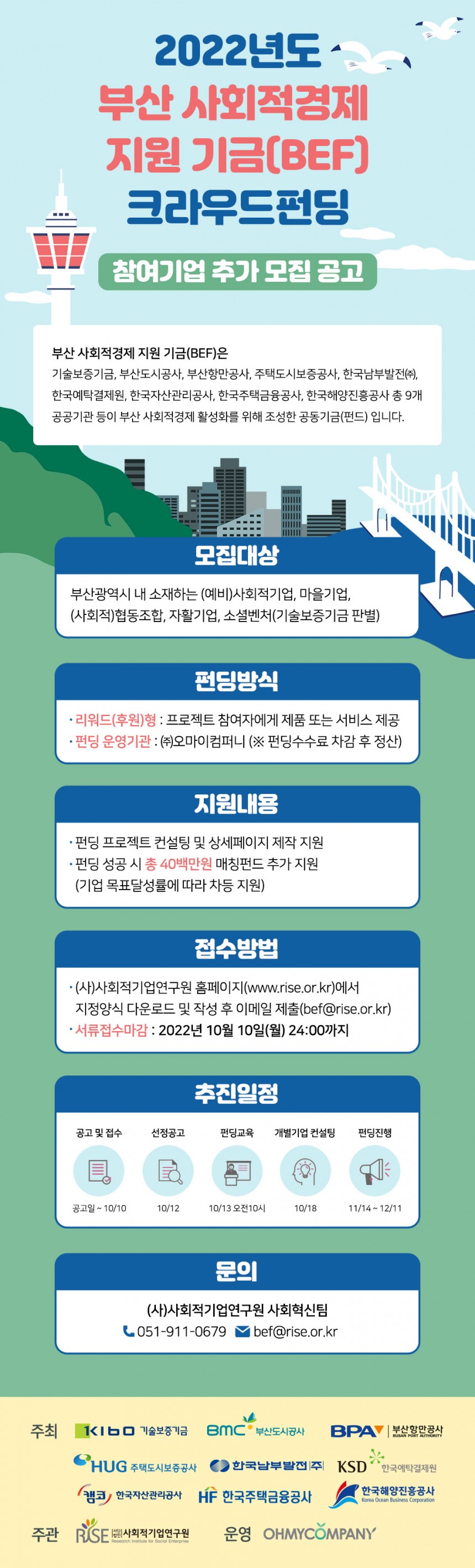 [BEF] 2022 크라우드펀딩.jpg