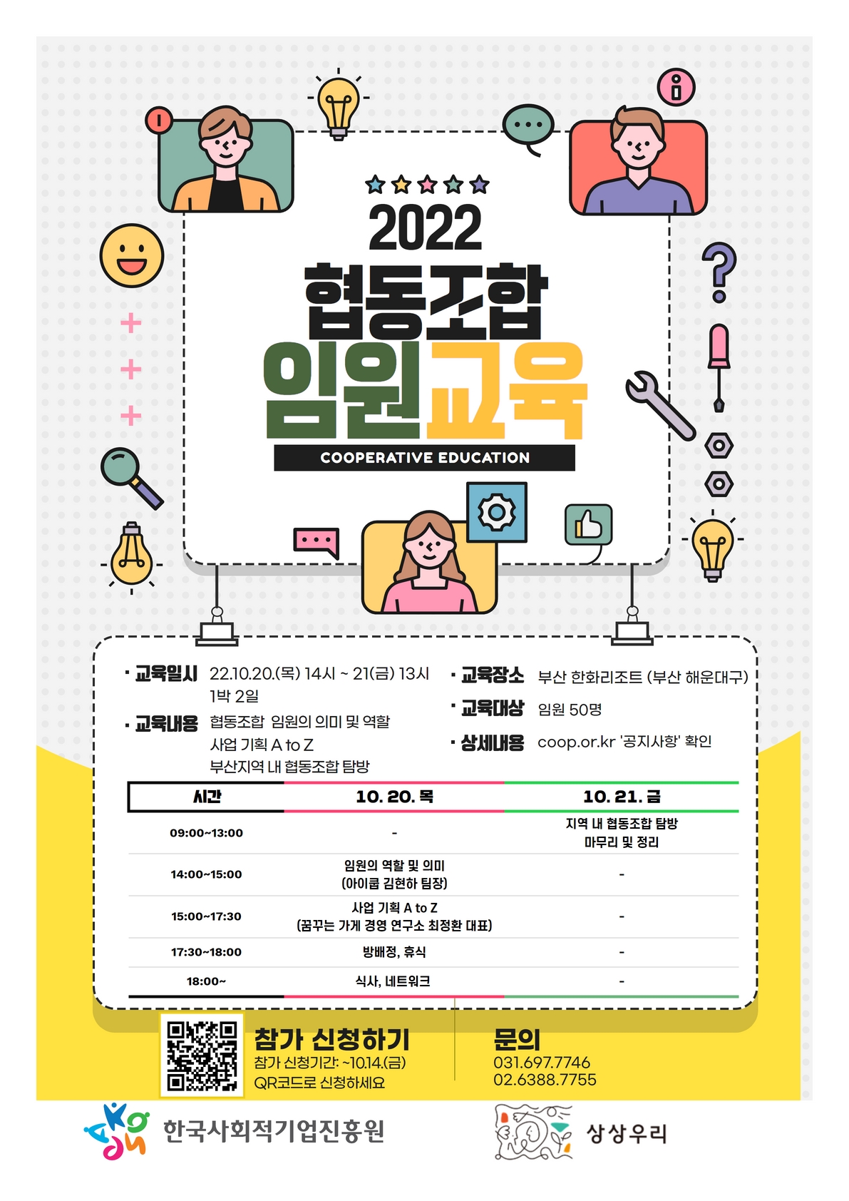 2022년 협동조합 임원 교육 안내.jpg